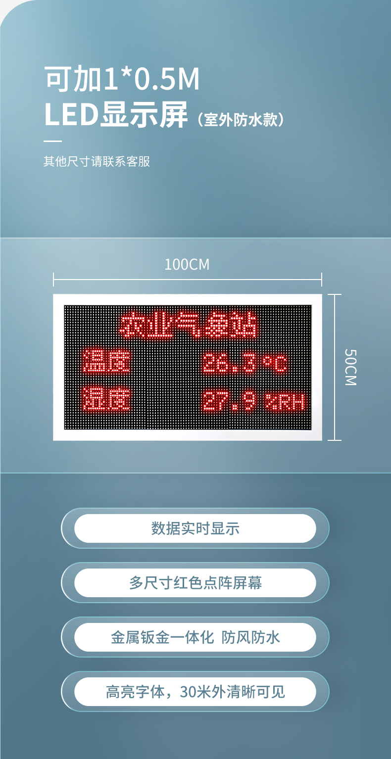 十要素農業氣象站