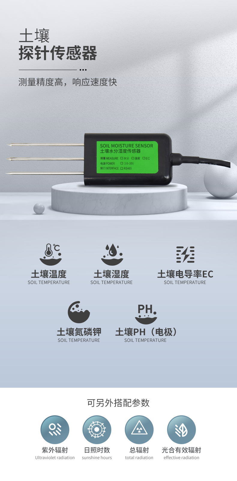 十要素農業氣象站