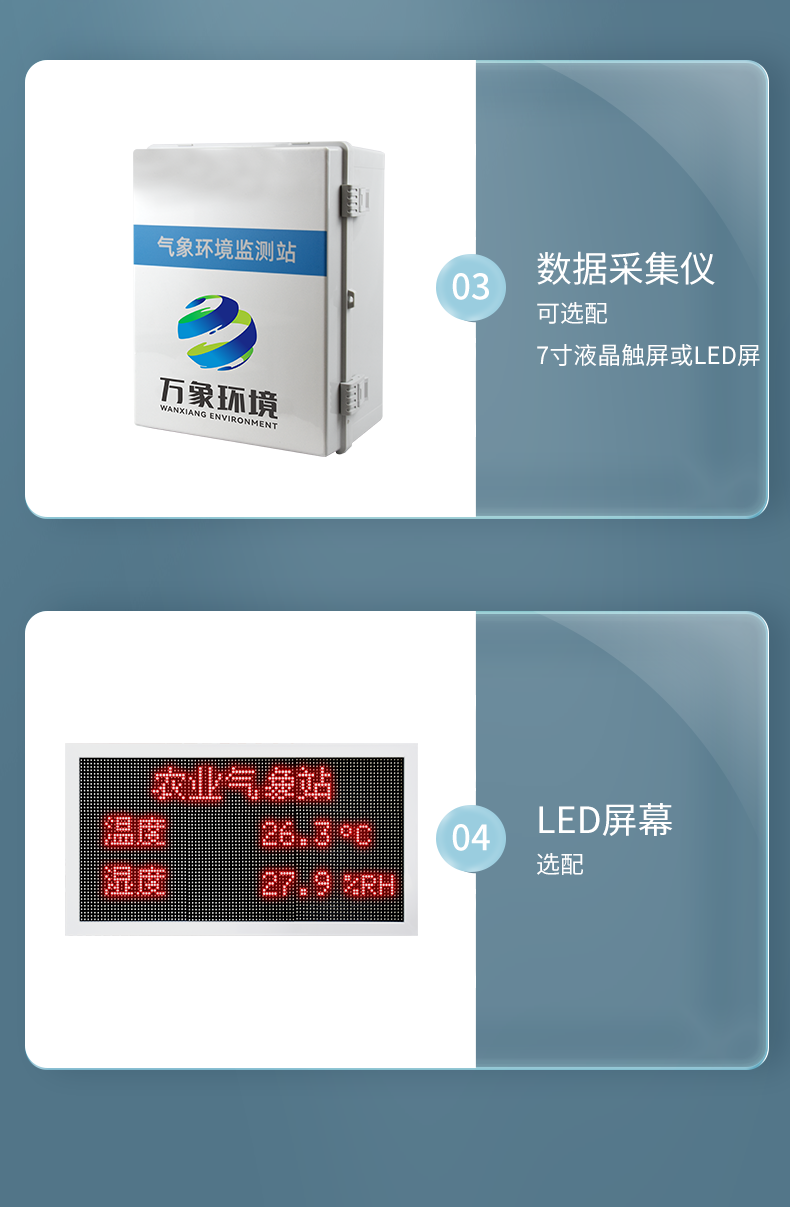 十要素農業氣象站