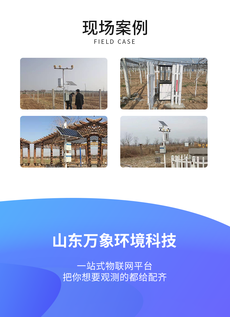 十要素農業氣象站