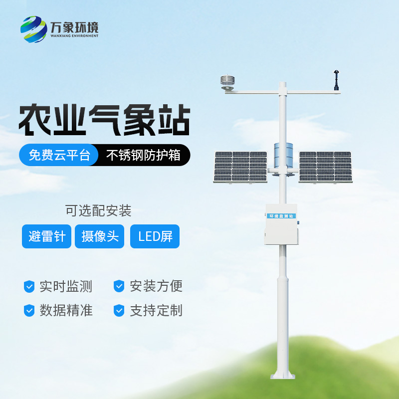 農業物聯網氣象站