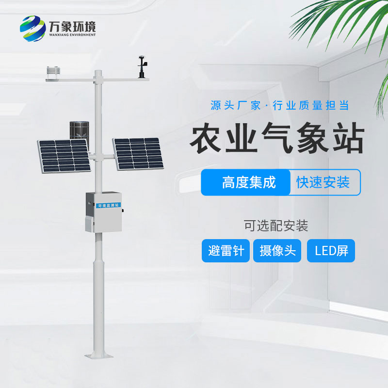 農業氣象監測站