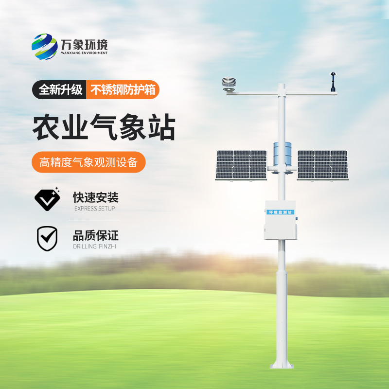 農業氣象站