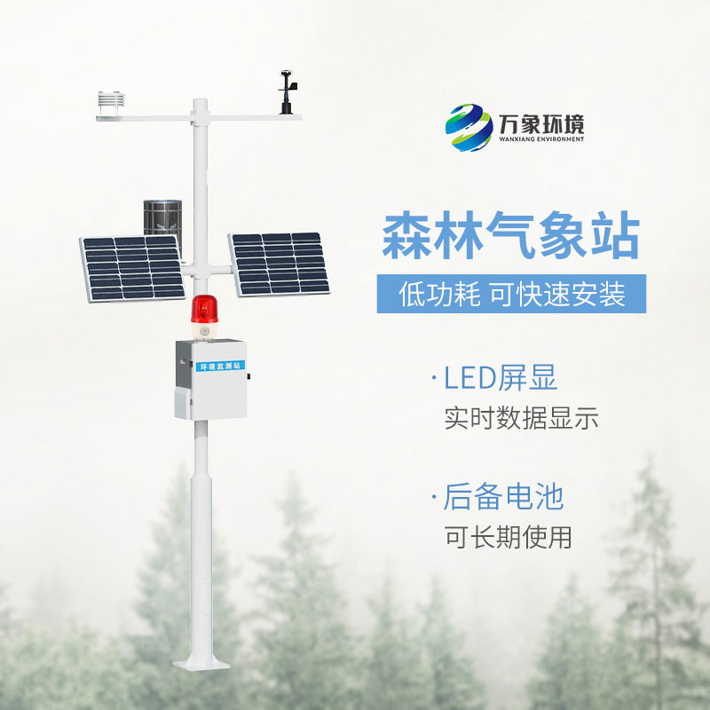 森林防火氣象監測系統