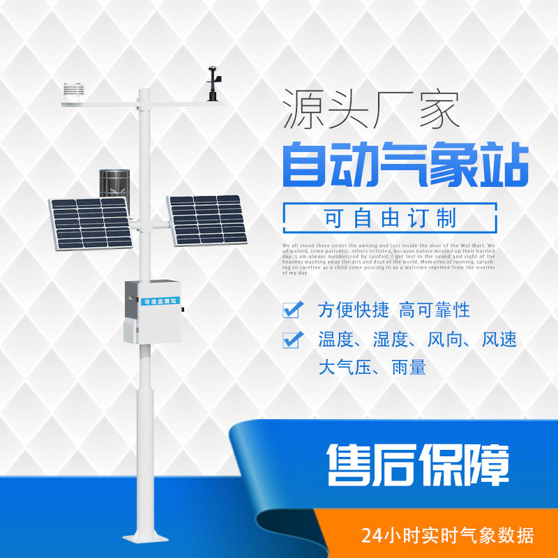 自動氣象站