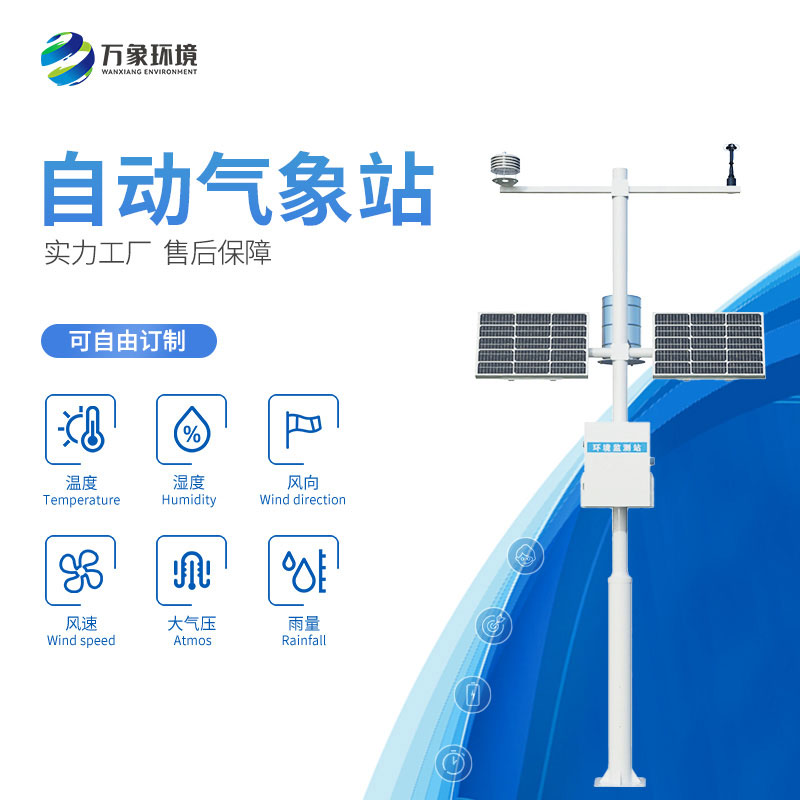 十要素氣象站