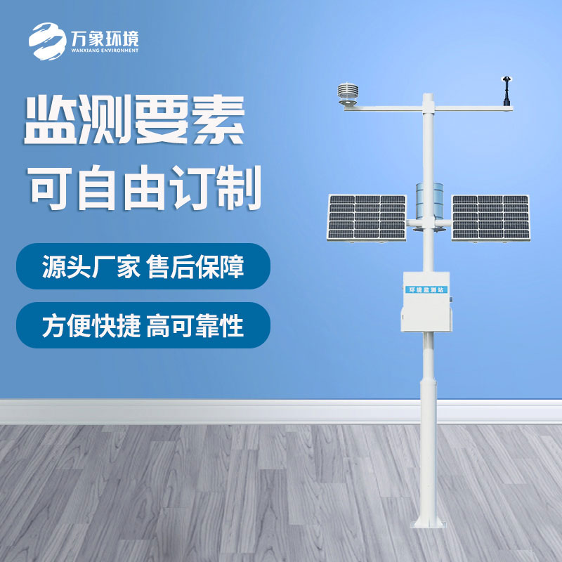 八要素氣象站