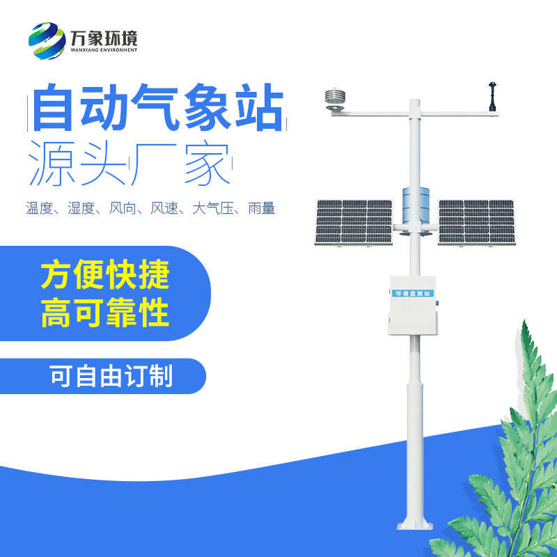 七要素氣象站
