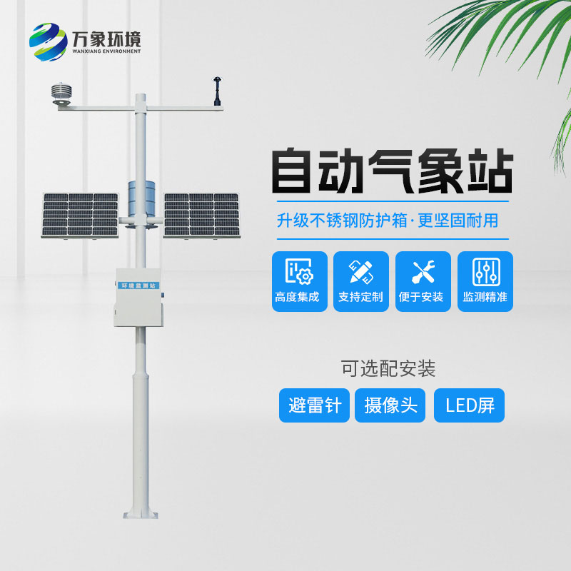 六要素自動氣象站