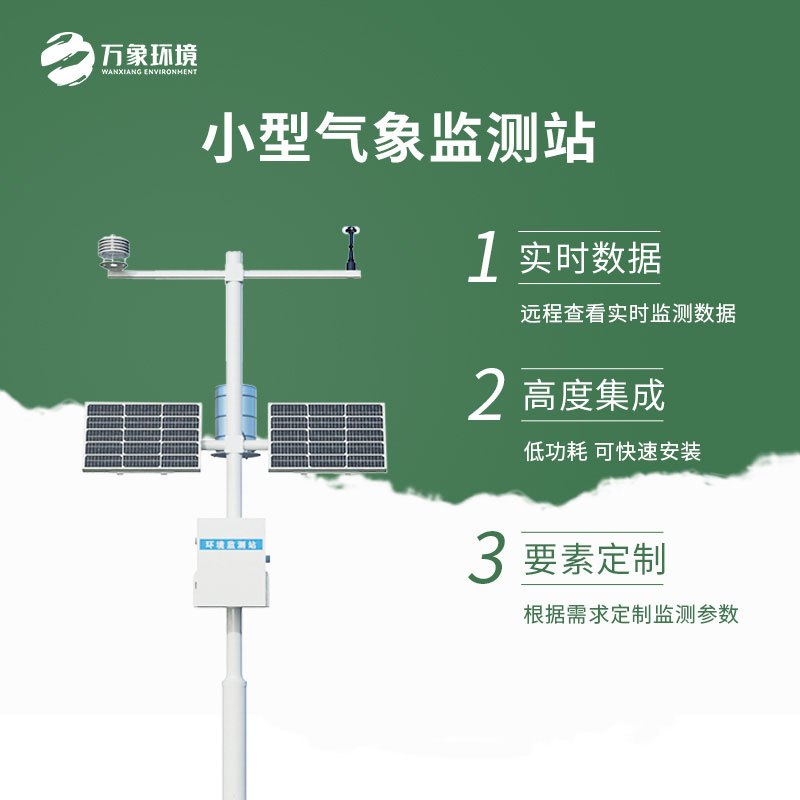 五要素氣象站