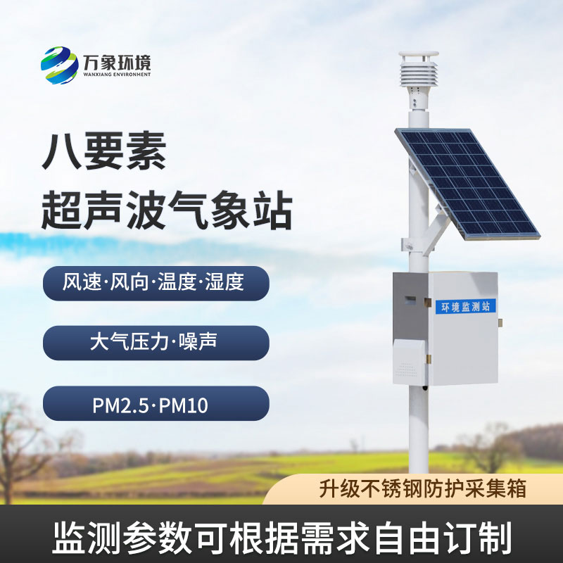 超聲波氣象站