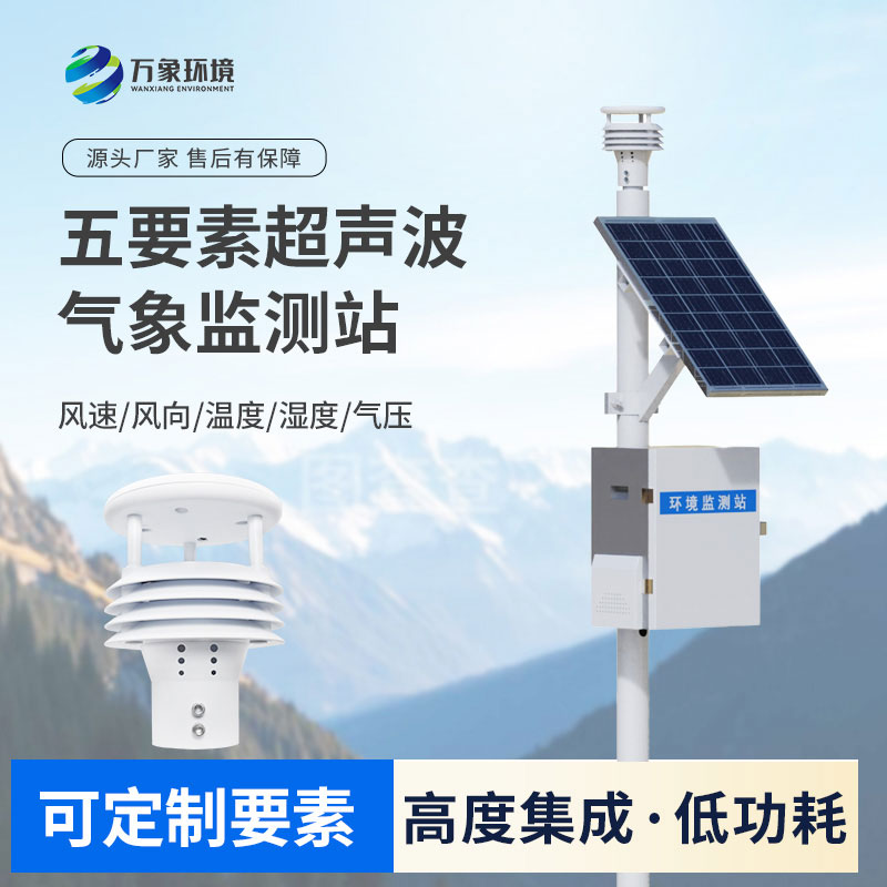 超聲波氣象站