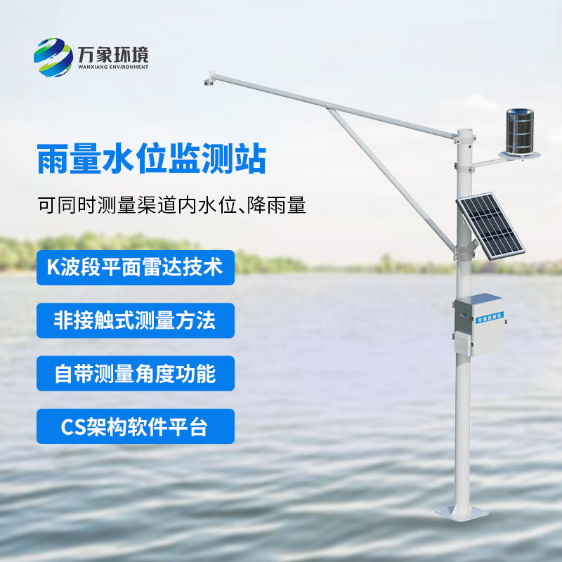 自動雨量水位監測站