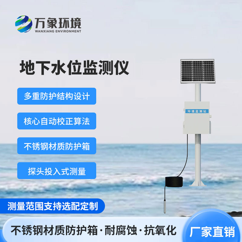地下水位自動監(jiān)測儀
