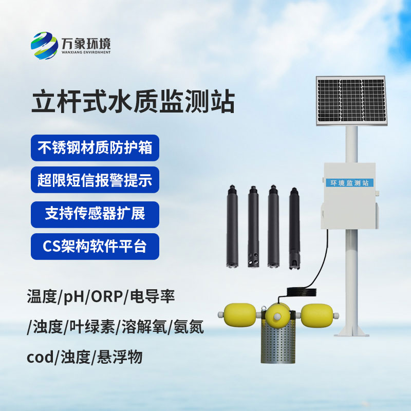 河道水質在線監測站