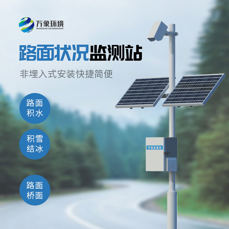 路面狀況檢測儀