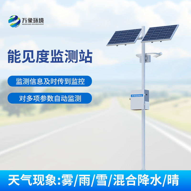 10km能見度監測站